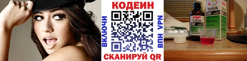 закладка  Зверево  Codein напиток Lean (лин) 